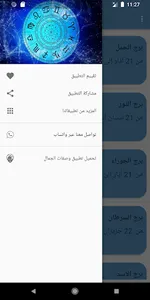 اسرار الابراج | بدون نت screenshot 14