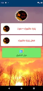 زيارة عاشوراء |  بدون نت screenshot 1