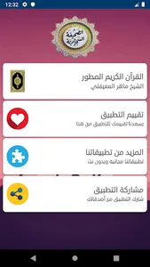 القرآن الكريم الصوتي | بدون نت screenshot 0