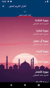 القرآن الكريم الصوتي | بدون نت screenshot 1