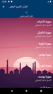 القرآن الكريم الصوتي | بدون نت screenshot 2