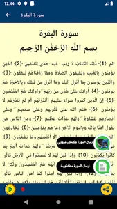 القرآن الكريم الصوتي | بدون نت screenshot 6