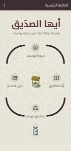 أيها الصديق screenshot 0