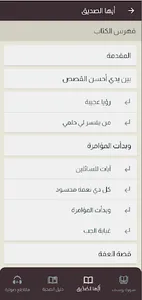 أيها الصديق screenshot 2