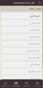 أيها الصديق screenshot 3