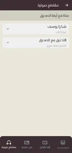 أيها الصديق screenshot 4