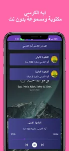اية الكرسي مكررة 100 مرة screenshot 1