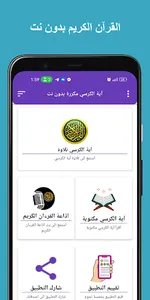 اية الكرسي مكررة 100 مرة screenshot 4