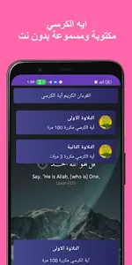 اية الكرسي مكررة 100 مرة screenshot 5