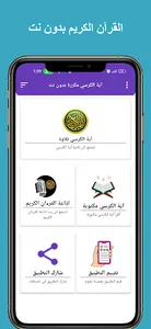 اية الكرسي مكررة 100 مرة screenshot 8