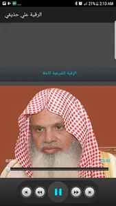 آيات العذاب ناصر القطامي screenshot 0