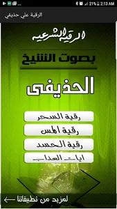 آيات العذاب ناصر القطامي screenshot 1