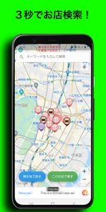 グルメマップ screenshot 0