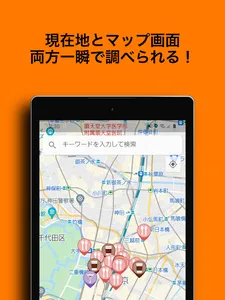 グルメマップ screenshot 14