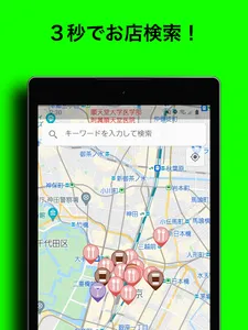 グルメマップ screenshot 6
