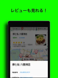 グルメマップ screenshot 9