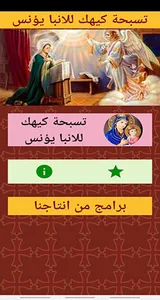 تسبحة كيهك للانبا يؤنس MP3 screenshot 1