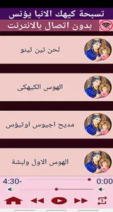 تسبحة كيهك للانبا يؤنس MP3 screenshot 2