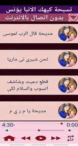 تسبحة كيهك للانبا يؤنس MP3 screenshot 3