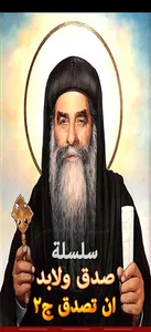 سلسلة صدق ولابد ان تصدق ج2(بدو screenshot 1