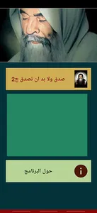 سلسلة صدق ولابد ان تصدق ج2(بدو screenshot 2