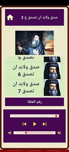 سلسلة صدق ولابد ان تصدق ج2(بدو screenshot 3