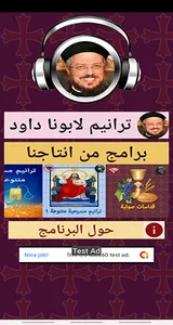 ترانيم ابونا داود لمعي صوتى screenshot 1