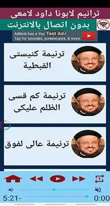ترانيم ابونا داود لمعي صوتى screenshot 2