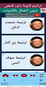 ترانيم ابونا داود لمعي صوتى screenshot 3