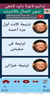ترانيم ابونا داود لمعي صوتى screenshot 4