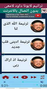 ترانيم ابونا داود لمعي صوتى screenshot 5