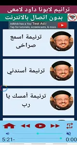 ترانيم ابونا داود لمعي صوتى screenshot 6