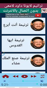 ترانيم ابونا داود لمعي صوتى screenshot 7