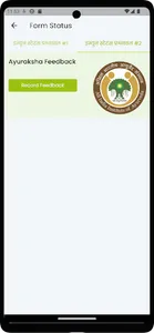 Ayuraksha screenshot 0