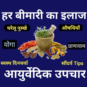 Ayurveda App-Ayurvedic Upchar screenshot 0