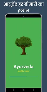 Ayurveda App-Ayurvedic Upchar screenshot 1