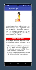 Ayurveda App-Ayurvedic Upchar screenshot 4