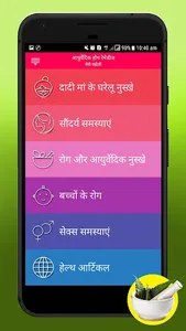 Ayurvedic Home Remedies (Hindi screenshot 1