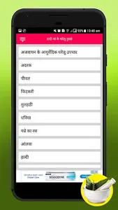 Ayurvedic Home Remedies (Hindi screenshot 2