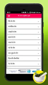 Ayurvedic Home Remedies (Hindi screenshot 3