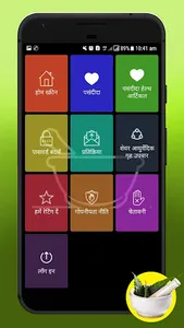 Ayurvedic Home Remedies (Hindi screenshot 6
