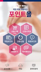 포인트몰 screenshot 0