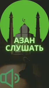 Azan for ringtone download screenshot 0