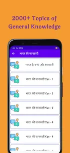 India GK in Hindi offline 2023 screenshot 2