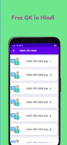 India GK in Hindi offline 2023 screenshot 3