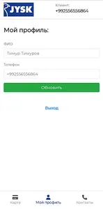 JYSK TJ - Программа лояльности screenshot 1