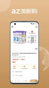 az澳新购 screenshot 1