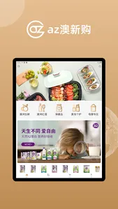 az澳新购 screenshot 4