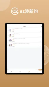 az澳新购 screenshot 6