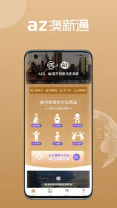 az澳新通 screenshot 0
